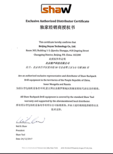 紹爾鉆機(jī)獨(dú)家經(jīng)銷商授權(quán)